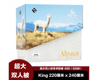 【包邮】Ellis Fibre 新西兰原产秋冬羊驼双人被 400GSM(King 220厘米x240厘米) 【包邮】Ellis Fibre 新西兰原产秋冬羊驼双人被 400GSM(King 220厘米x240厘米)